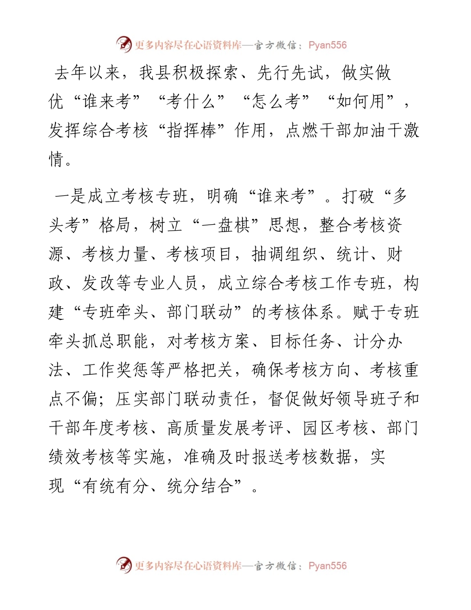 组织部长会议干部考核发言材料.docx_第1页