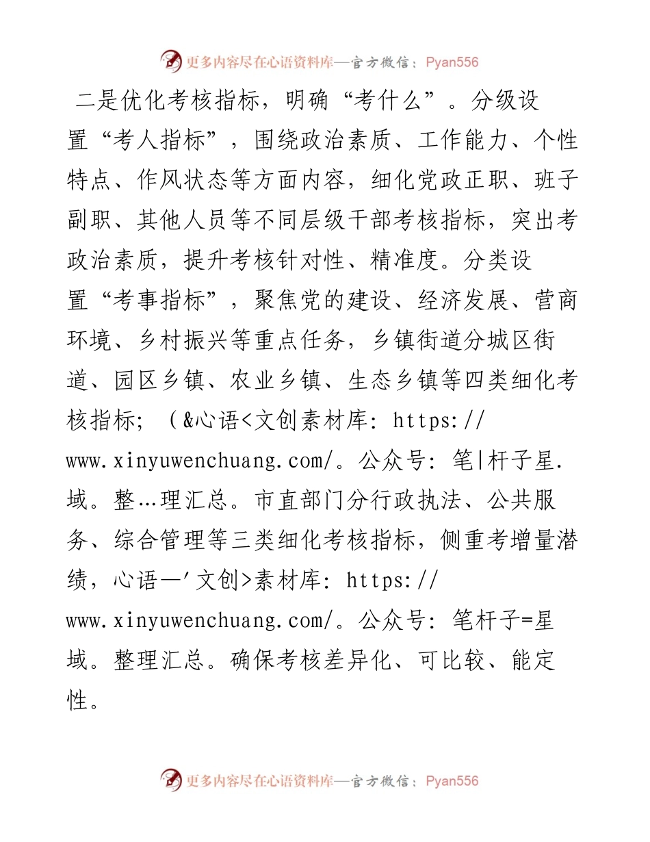 组织部长会议干部考核发言材料.docx_第2页