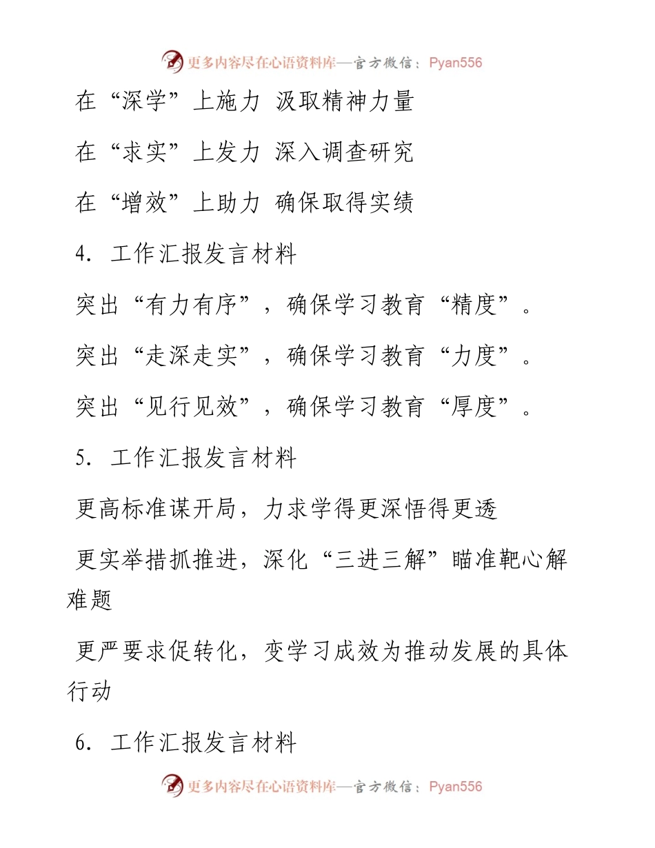 汇报发言材料写作提纲30例-5.docx_第2页