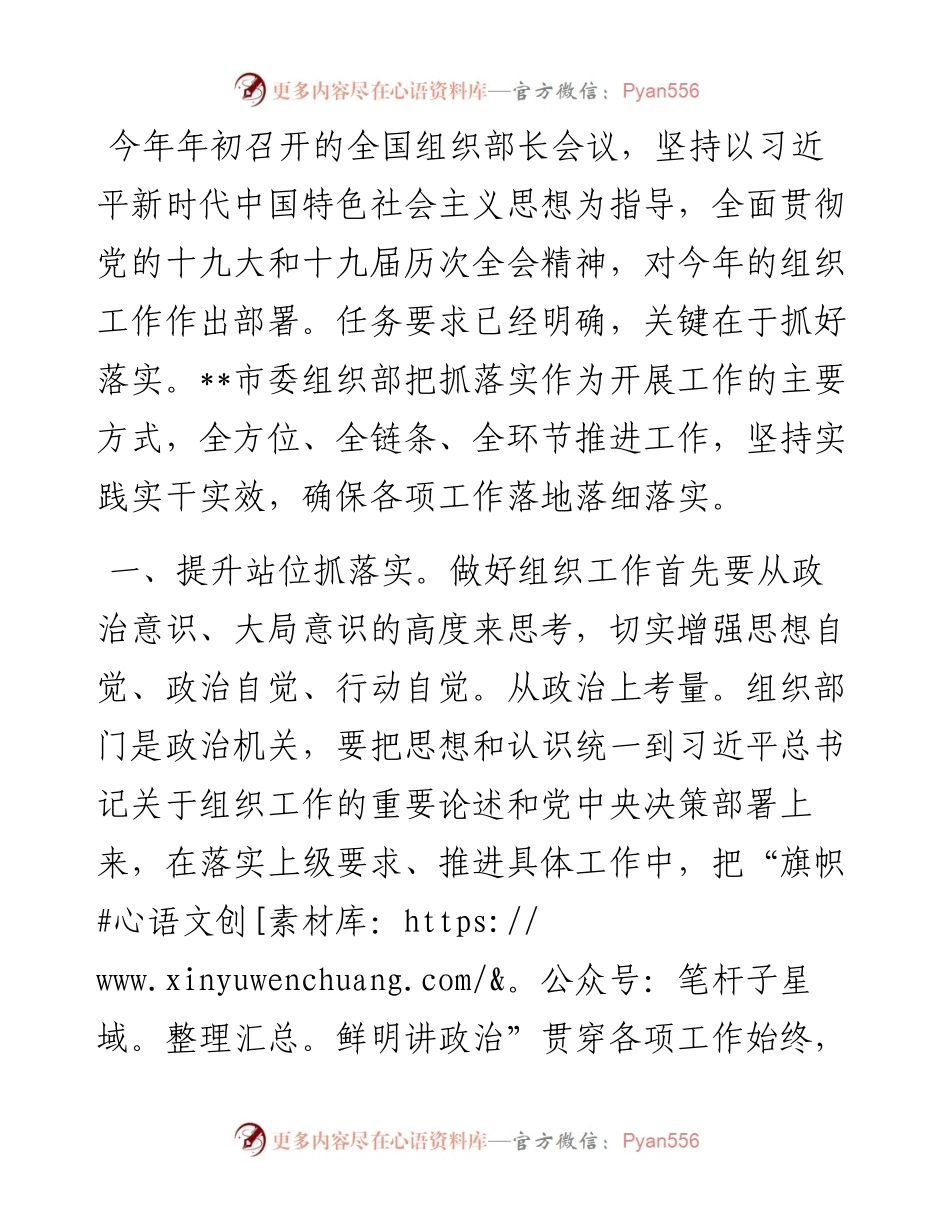组织工作抓落实座谈会发言提纲.docx_第1页