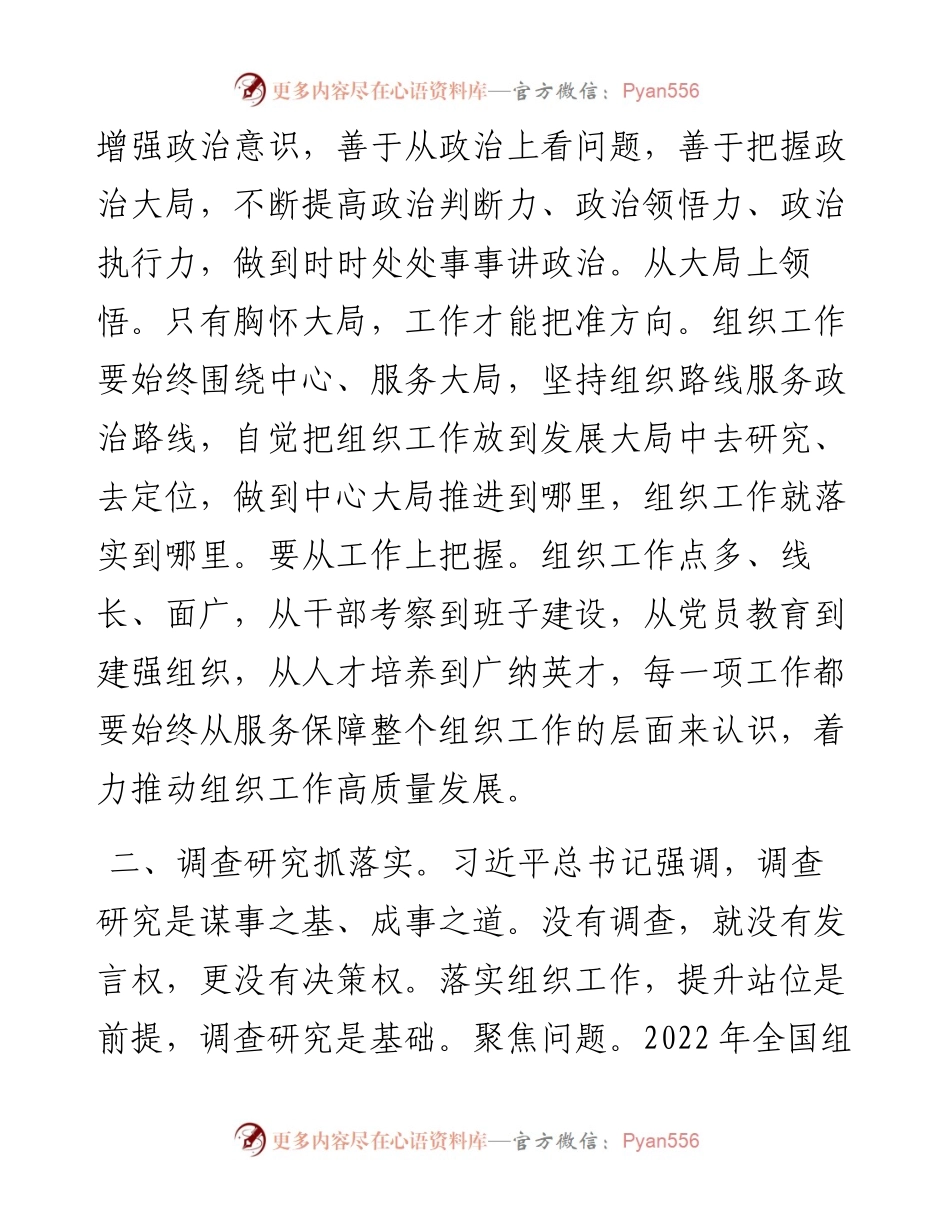 组织工作抓落实座谈会发言提纲.docx_第2页