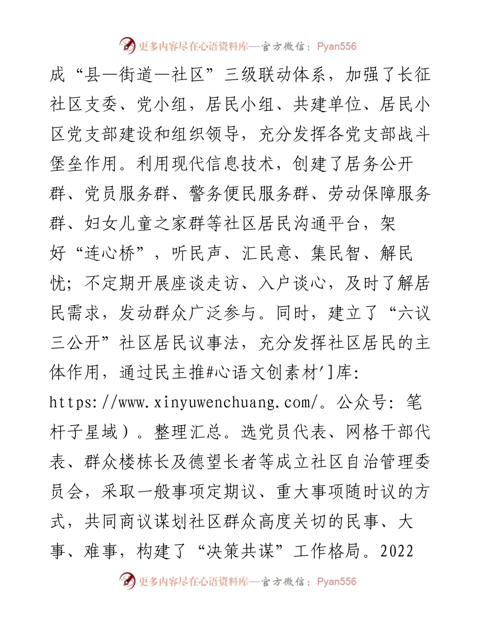 社区结对工作经验交流：深入推进党群融合 打通城市治理‘最后一公里’.docx_第2页