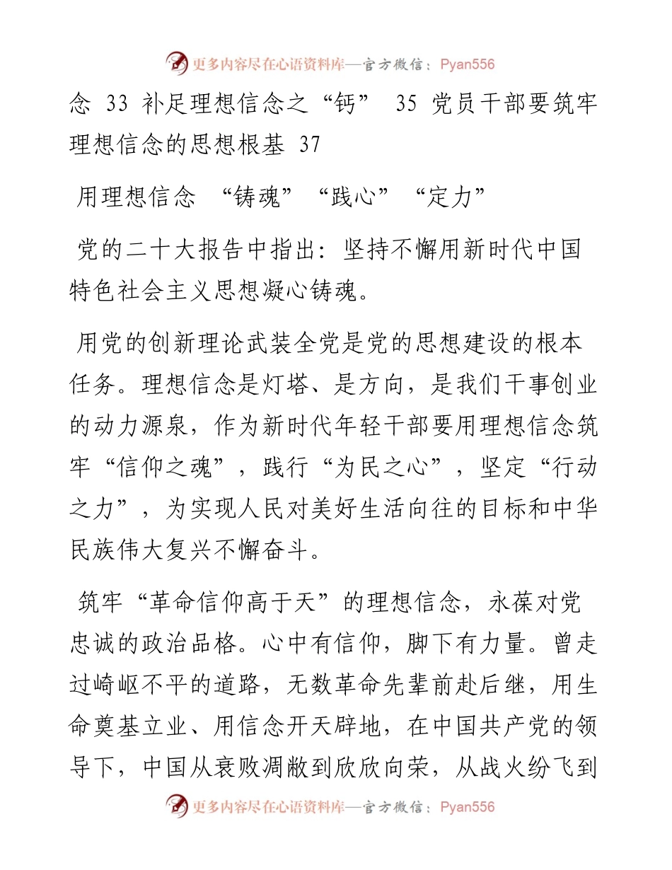 理想信念主题写作素材-22篇.docx_第2页