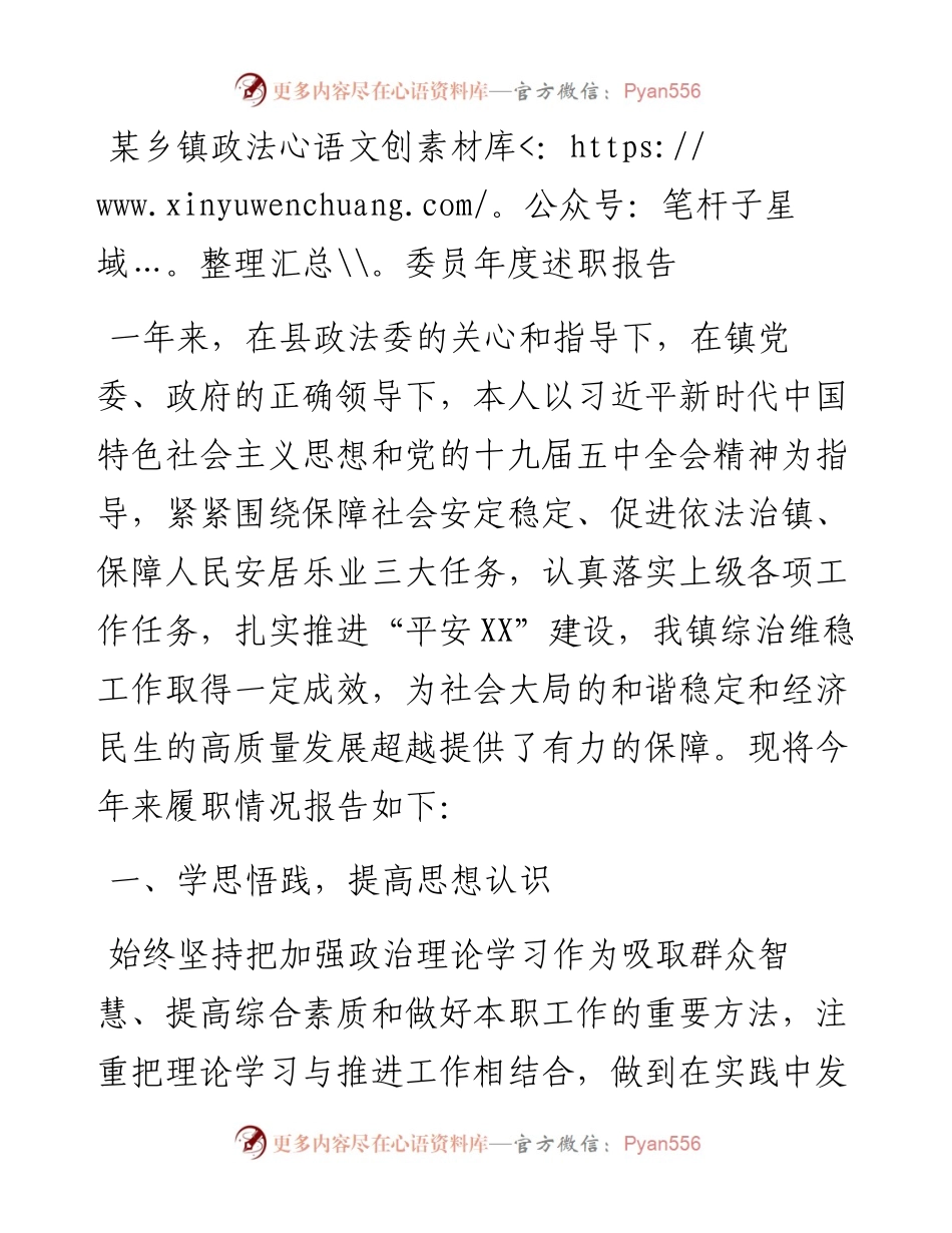 某乡镇政法委员年度述职报告.docx_第1页