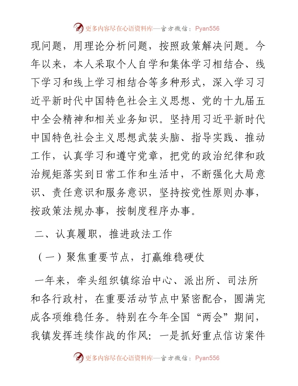 某乡镇政法委员年度述职报告.docx_第2页
