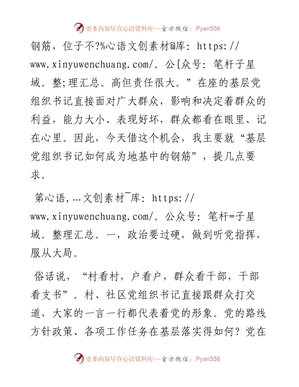 海陵区委书记徐克俭在全区农村和社区工作会议上的讲话.docx_第2页