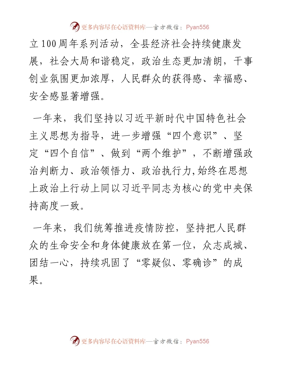 春贺词（县级）.docx_第2页
