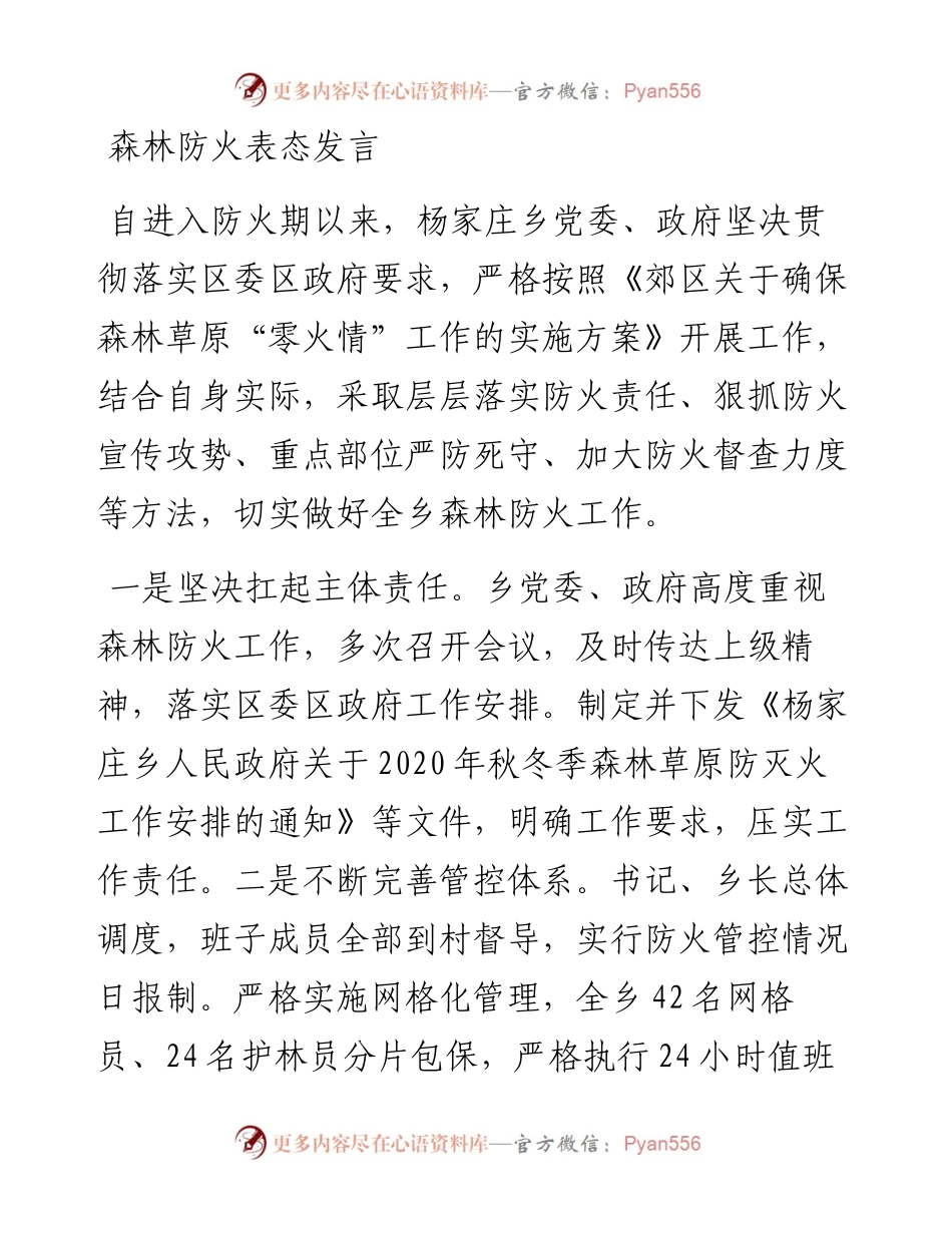 森林防火表态发言.docx_第1页
