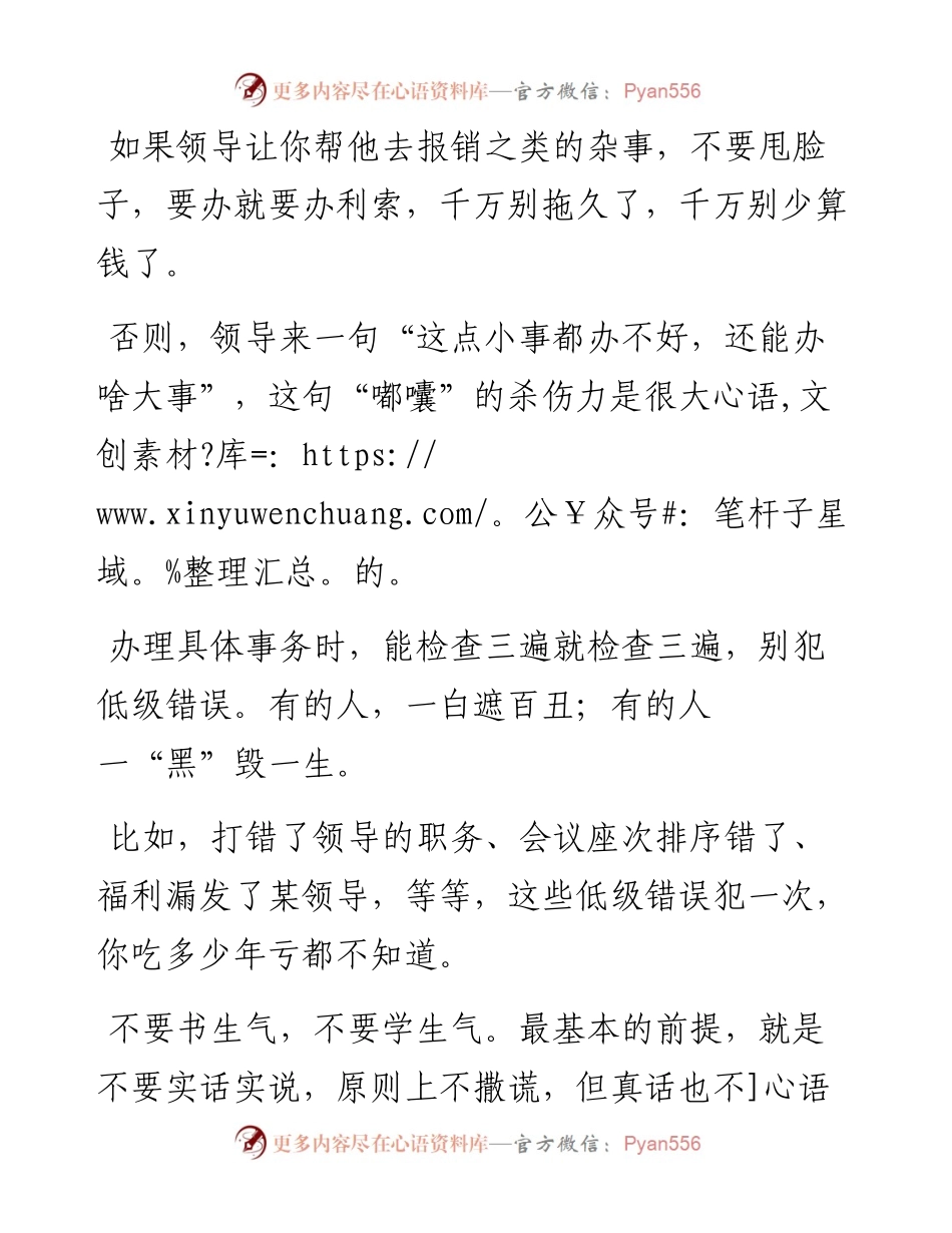 没关系没背景，不会跑也不会送，更不懂人情世故，怎么才能越混越好呢？.docx_第2页