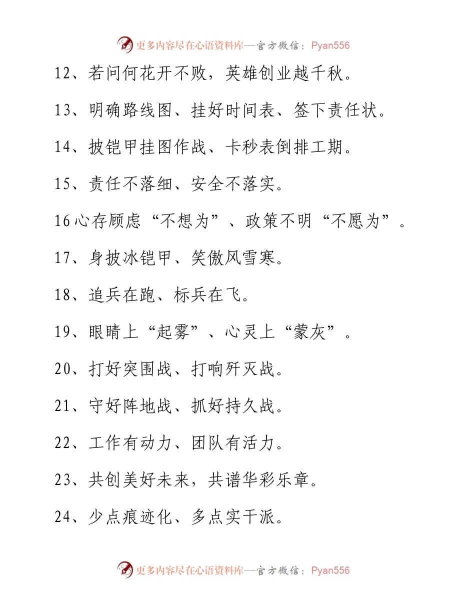 精彩过渡句100例.docx_第2页