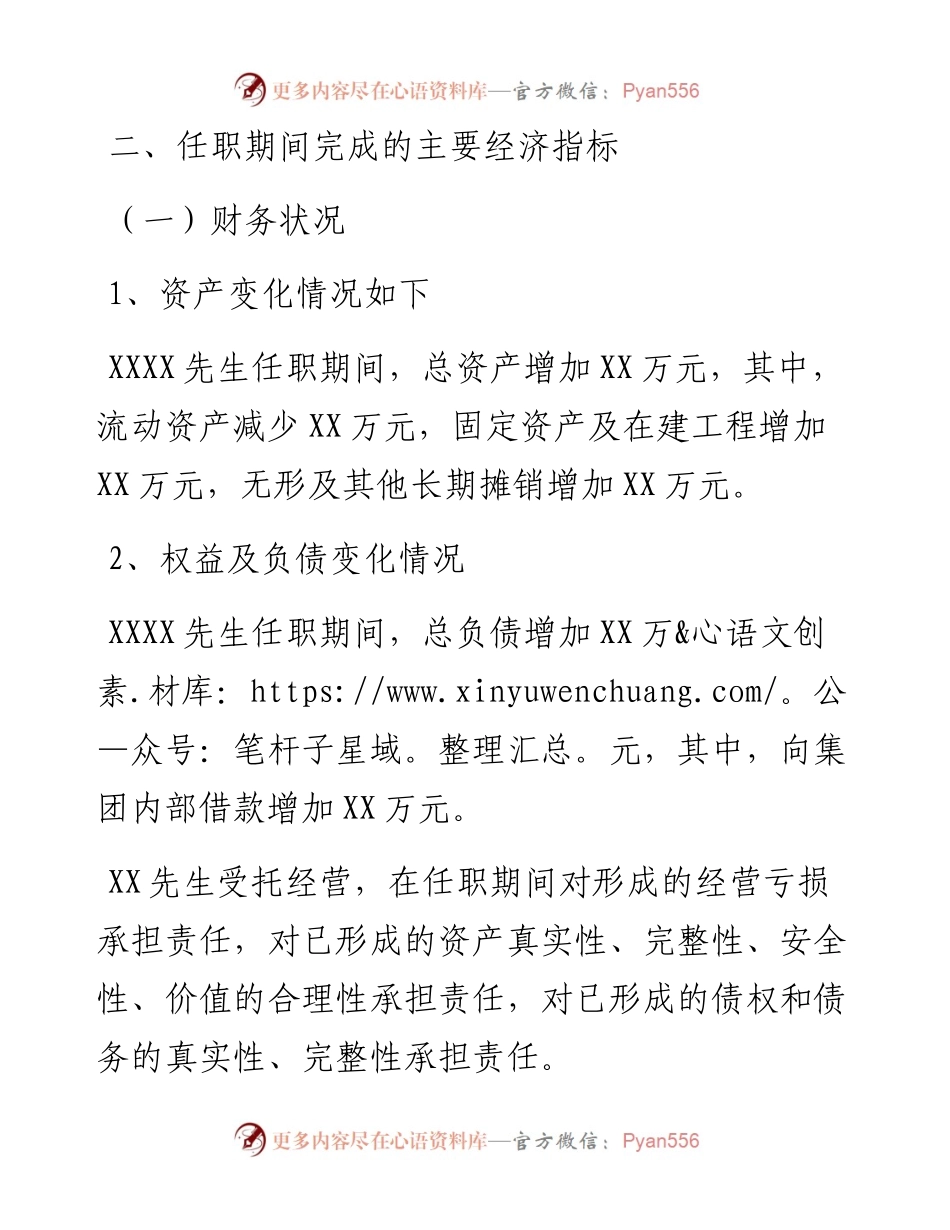某公司原总经理离任经济责任的审计报告.docx_第2页