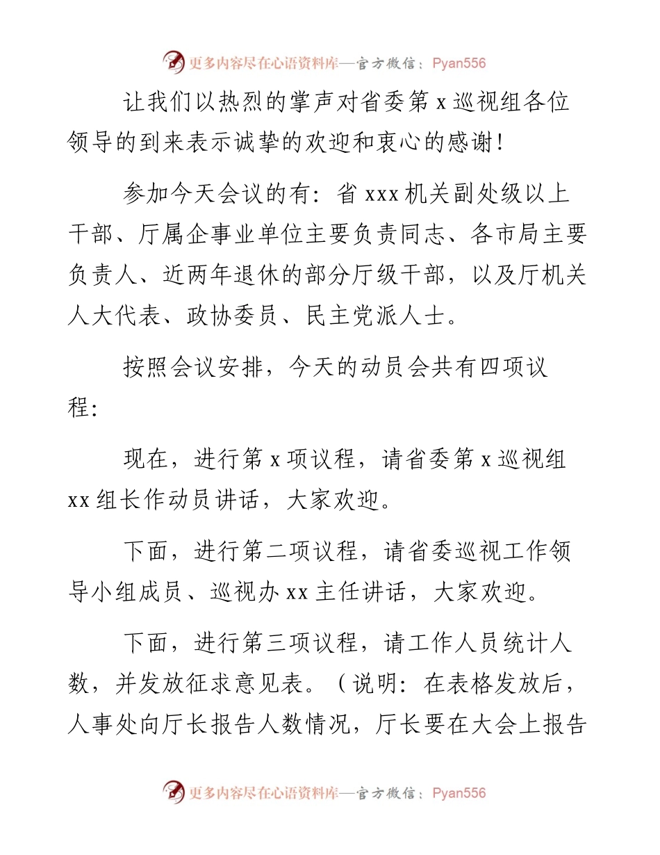 某厅党组书记在省委巡视工作动员会上的主持词及表态发言.docx_第2页