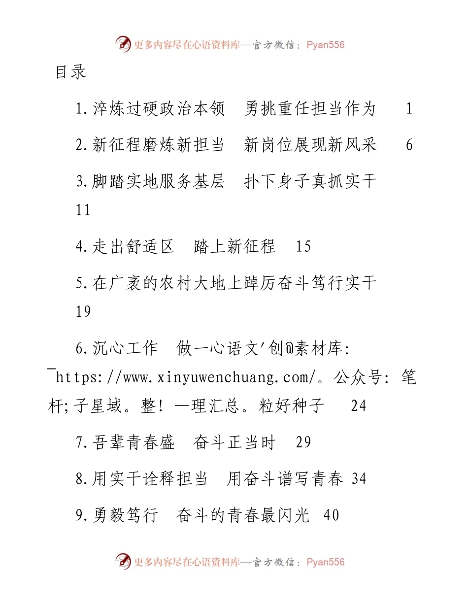 文汇系列4731--禹州市年轻干部座谈会发言材料汇编.docx_第1页