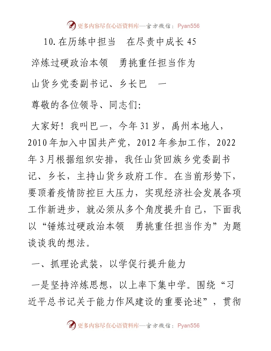 文汇系列4731--禹州市年轻干部座谈会发言材料汇编.docx_第2页