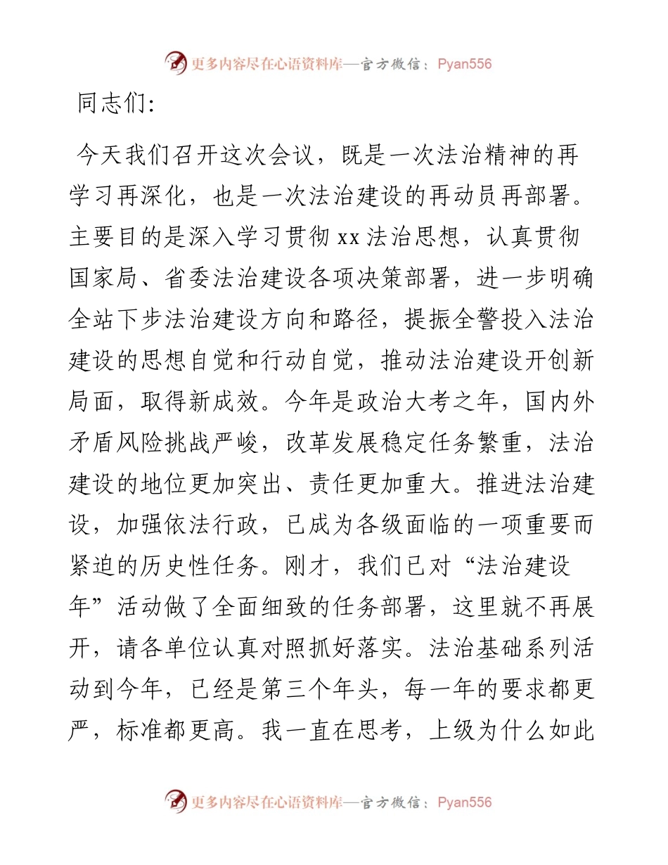 文汇系列4623--法治建设工作会议讲话汇编.docx_第2页