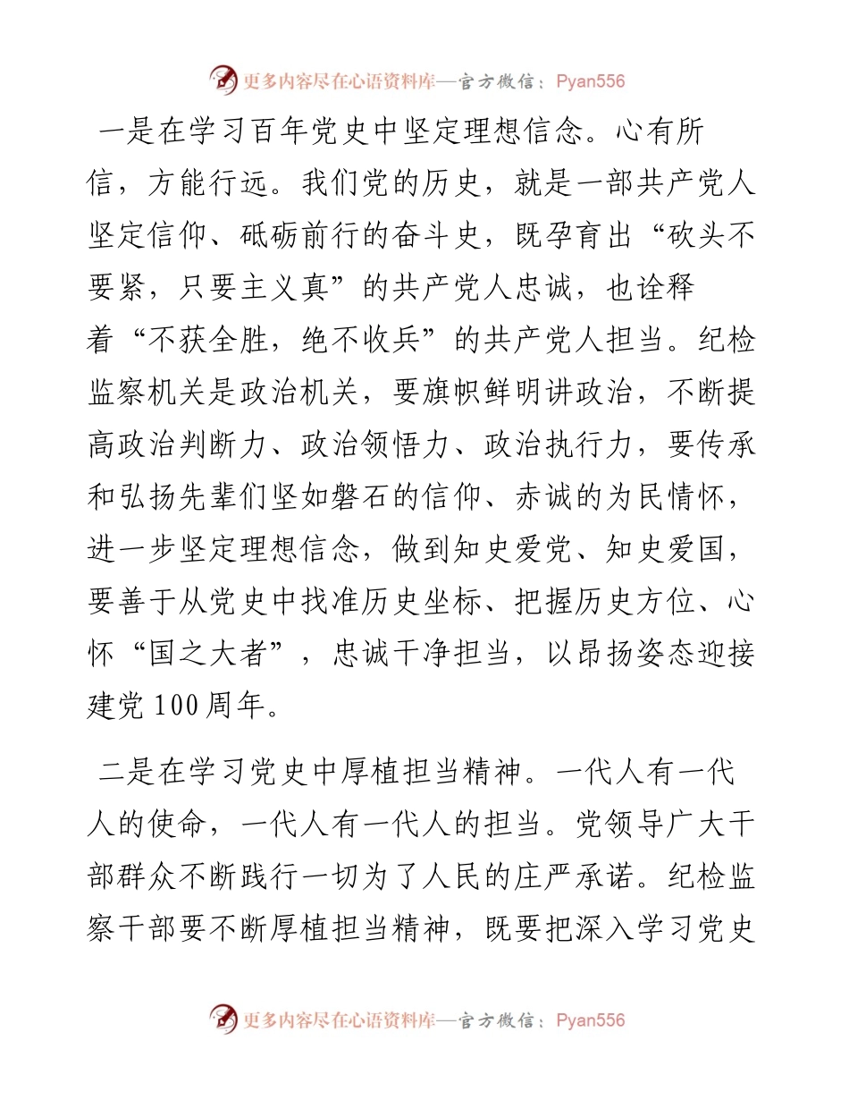 纪检监察干部党史学习教育专题组织生活会党员个人剖析材料.docx_第2页