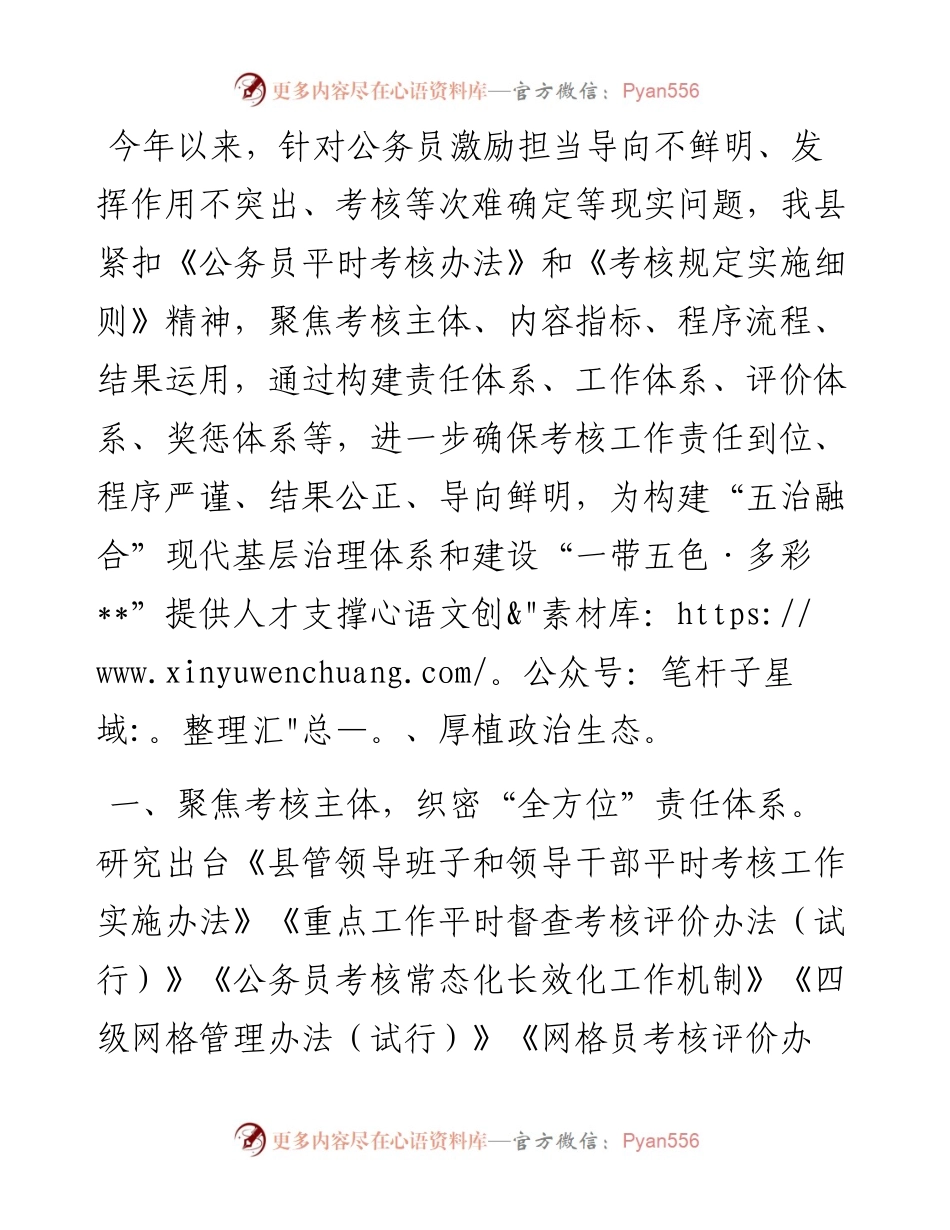 激励公务员担当作为经验交流材料.docx_第1页