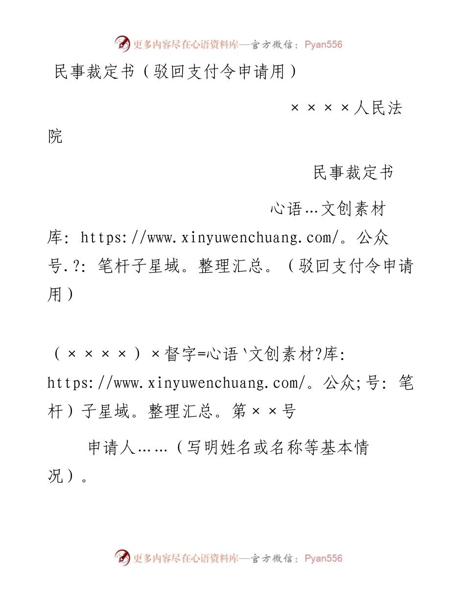 民事裁定书（驳回支付令申请用）.docx_第1页