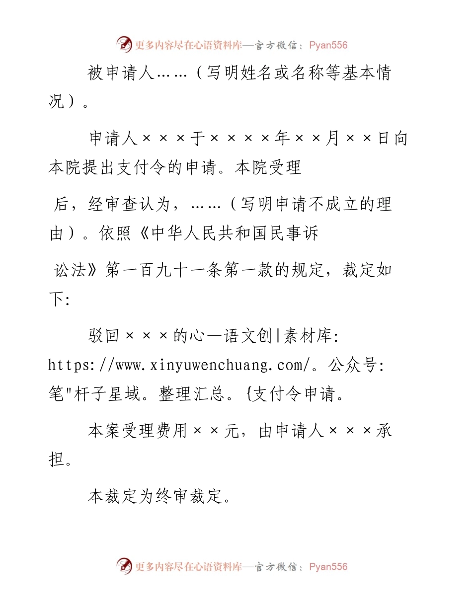 民事裁定书（驳回支付令申请用）.docx_第2页