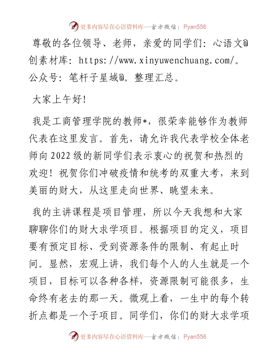 管理好你们的大学项目——在级新生座谈会上的发言.docx_第1页