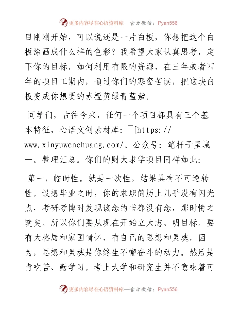 管理好你们的大学项目——在级新生座谈会上的发言.docx_第2页