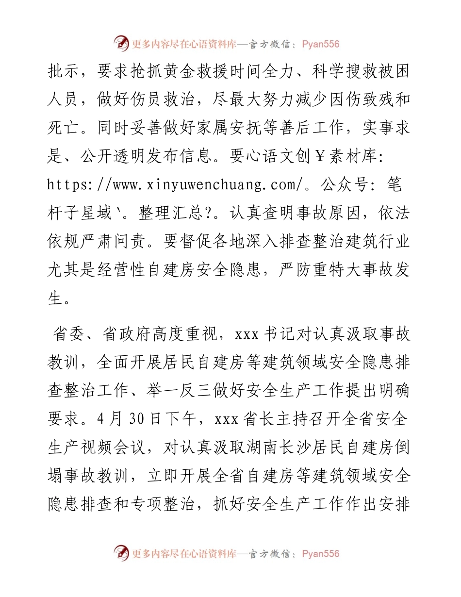 省安全生产委员会关于全面开展自建房等建筑领域安全隐患排查和专项整治的紧急通知.docx_第2页