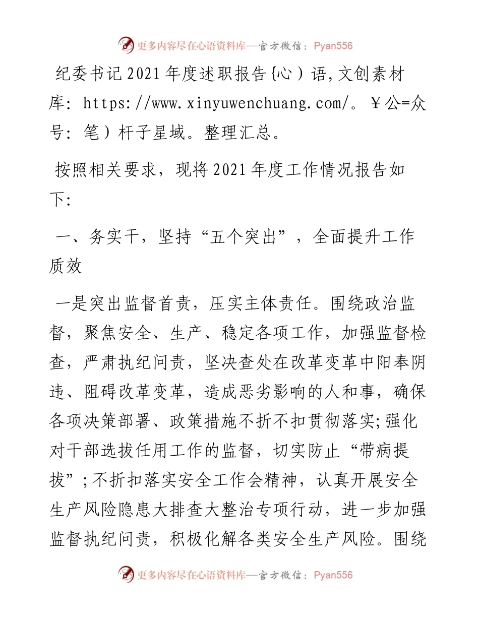 纪委书记度述职报告.docx_第1页