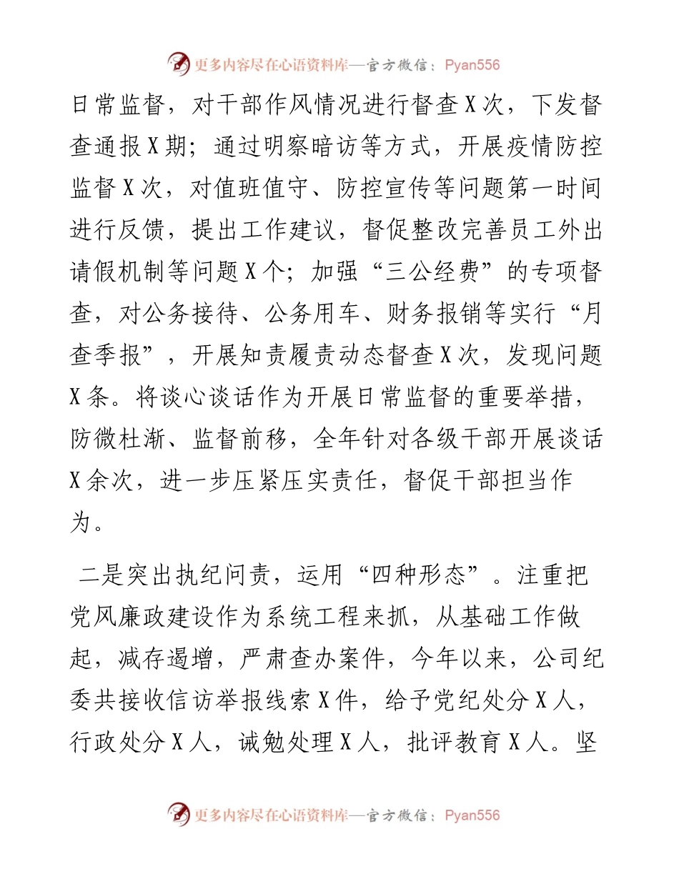 纪委书记度述职报告.docx_第2页