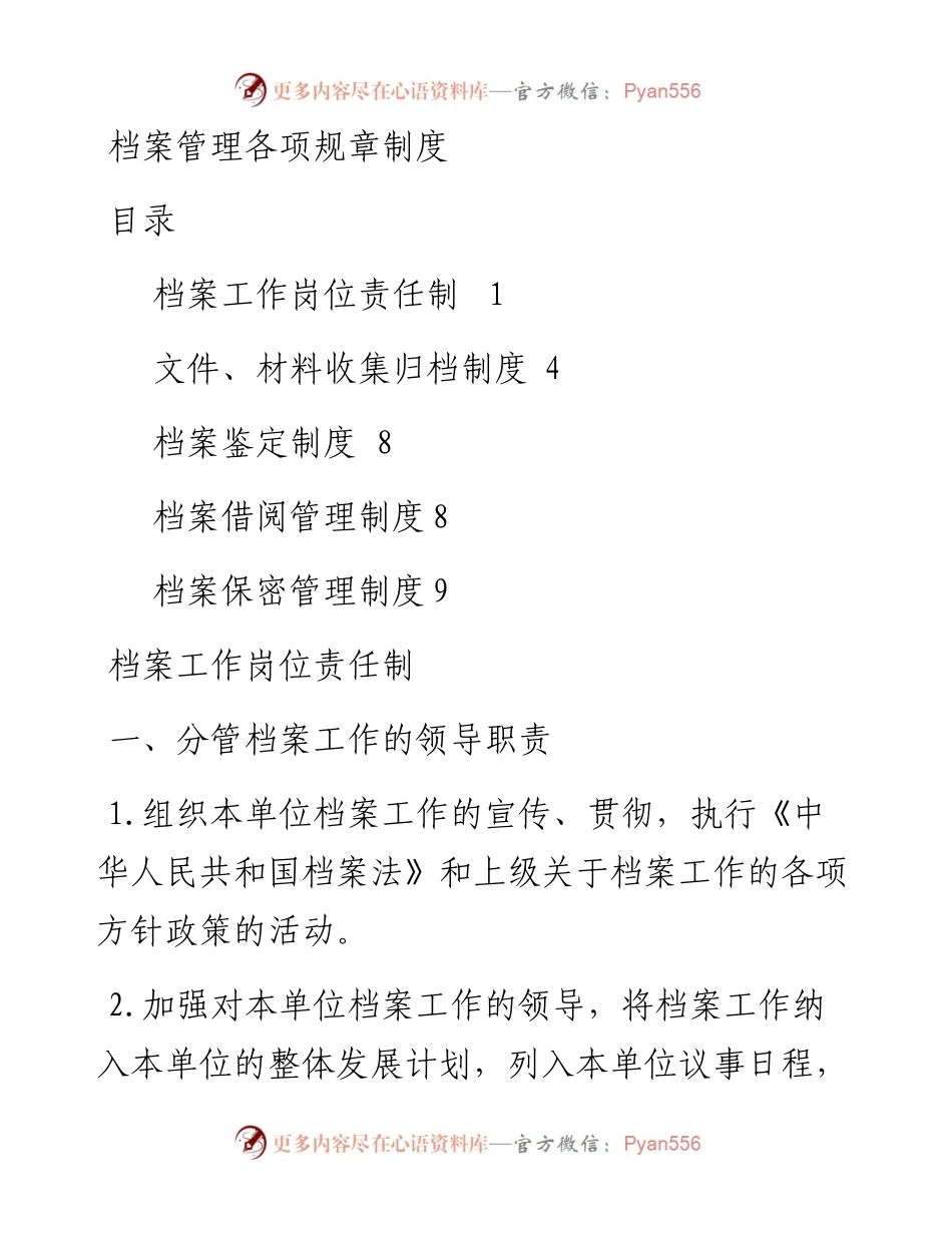 档案管理各项规章制度.docx_第1页