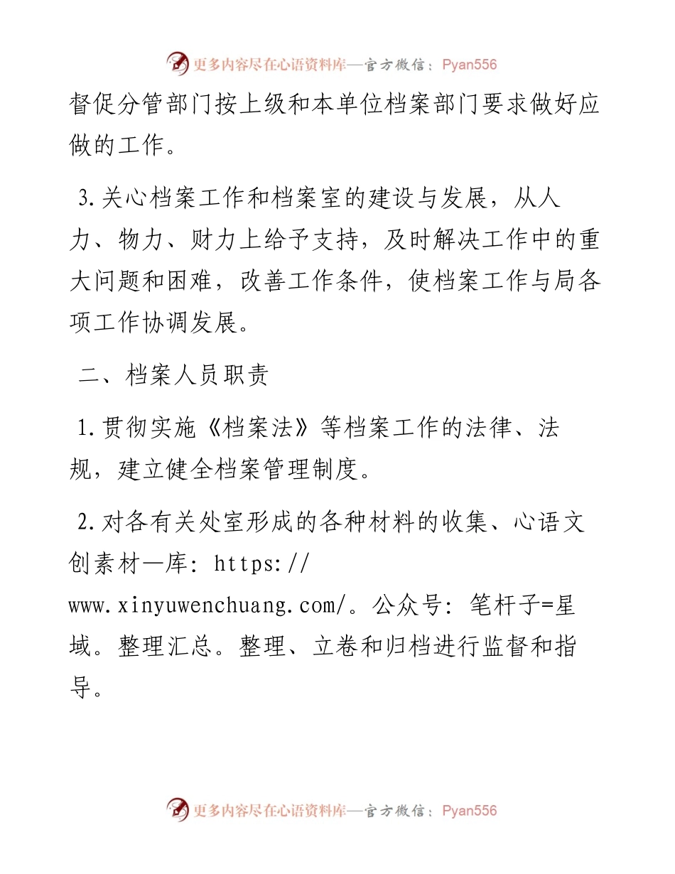 档案管理各项规章制度.docx_第2页