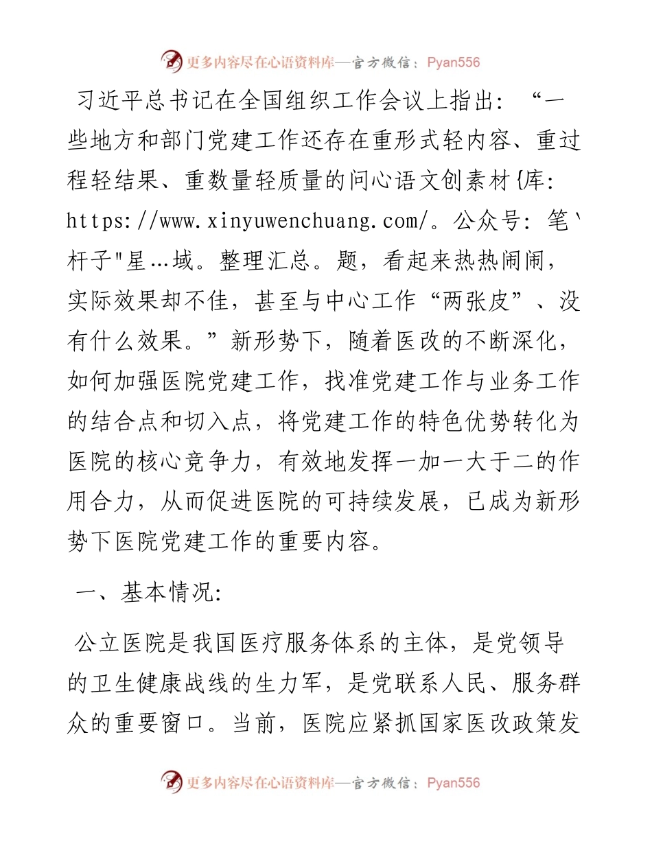 破解医院党建工作和业务融合度不够问题研究(1).docx_第1页