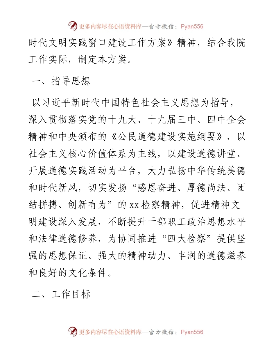 文汇系列3159--道德讲堂实施方案汇编.docx_第2页