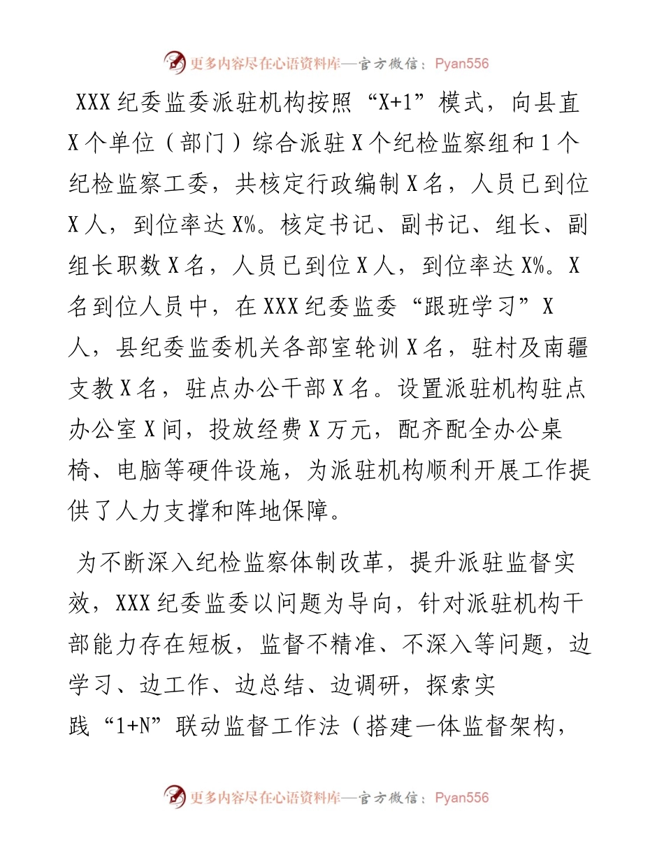 注重联动贯通 打造监督合力 推动派驻监督“监”有统筹“督”有成效.docx_第1页
