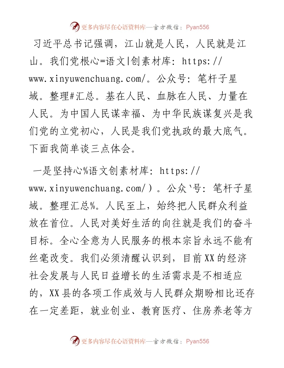 研讨发言：江山就是人民，人民就是江山.docx_第1页