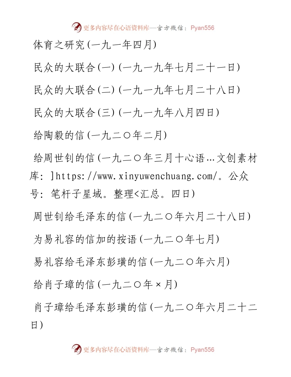 毛泽东哲学思想资料选辑（上册）_1.docx_第2页