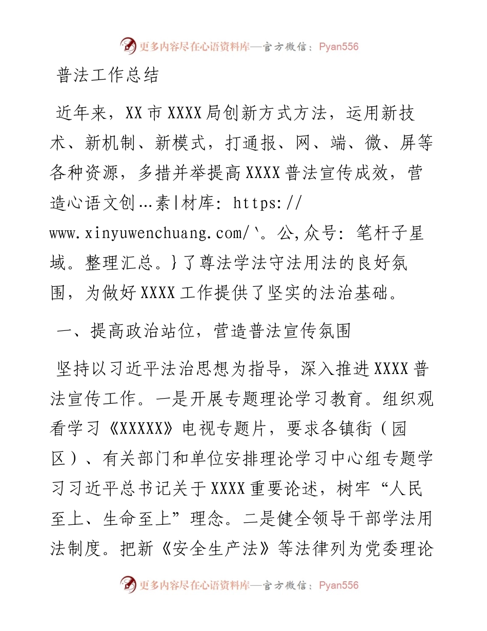 普法工作总结.docx_第1页