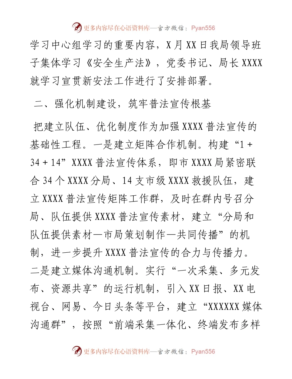 普法工作总结.docx_第2页