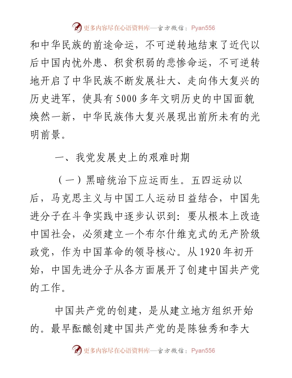 新年伊始学党史活动授课提纲.docx_第2页
