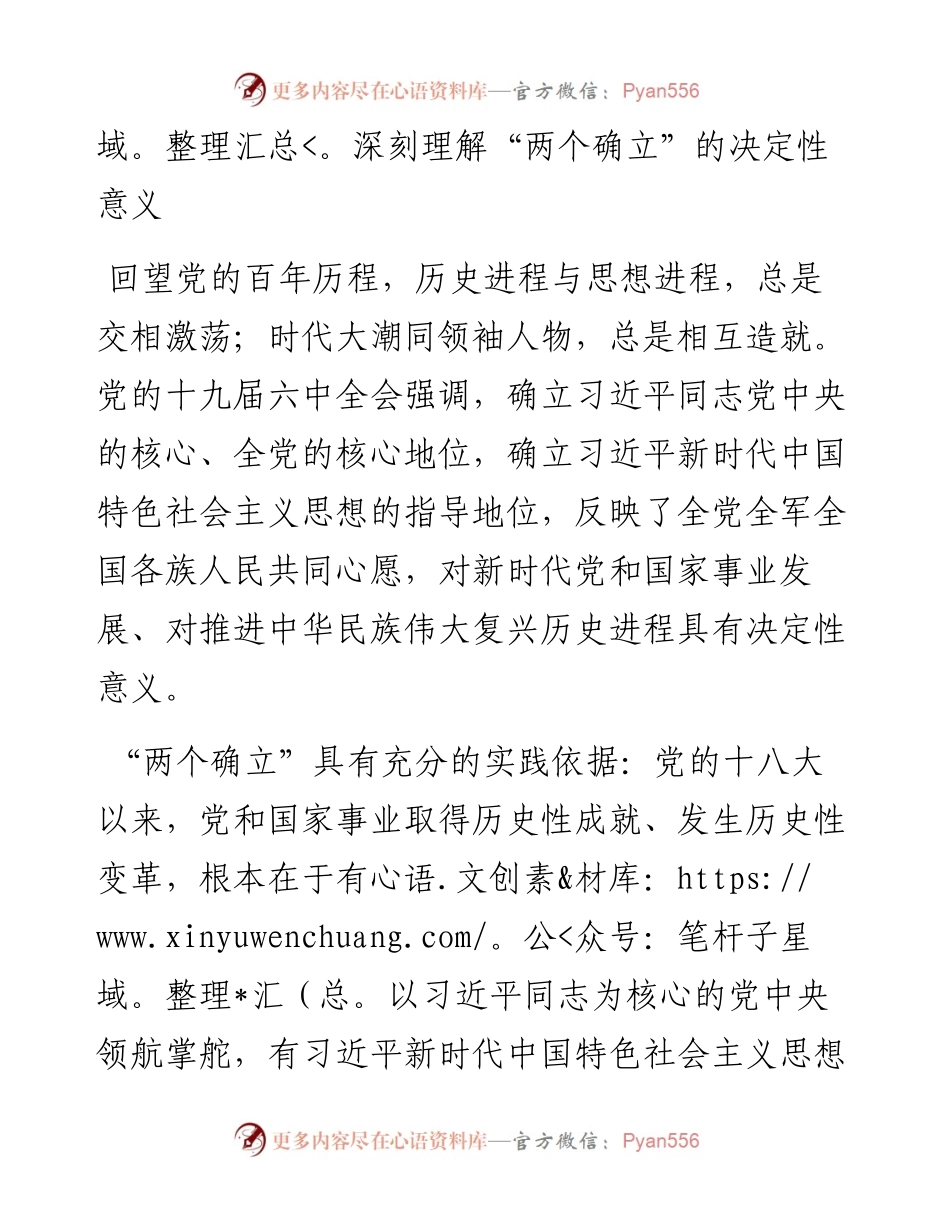 深刻领会六中全会精神，用奋斗担当书写新时代纪检监察工作.docx_第2页