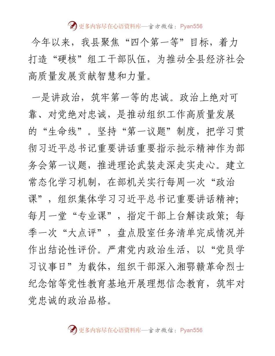 组工干部队伍建设经验材料.docx_第1页
