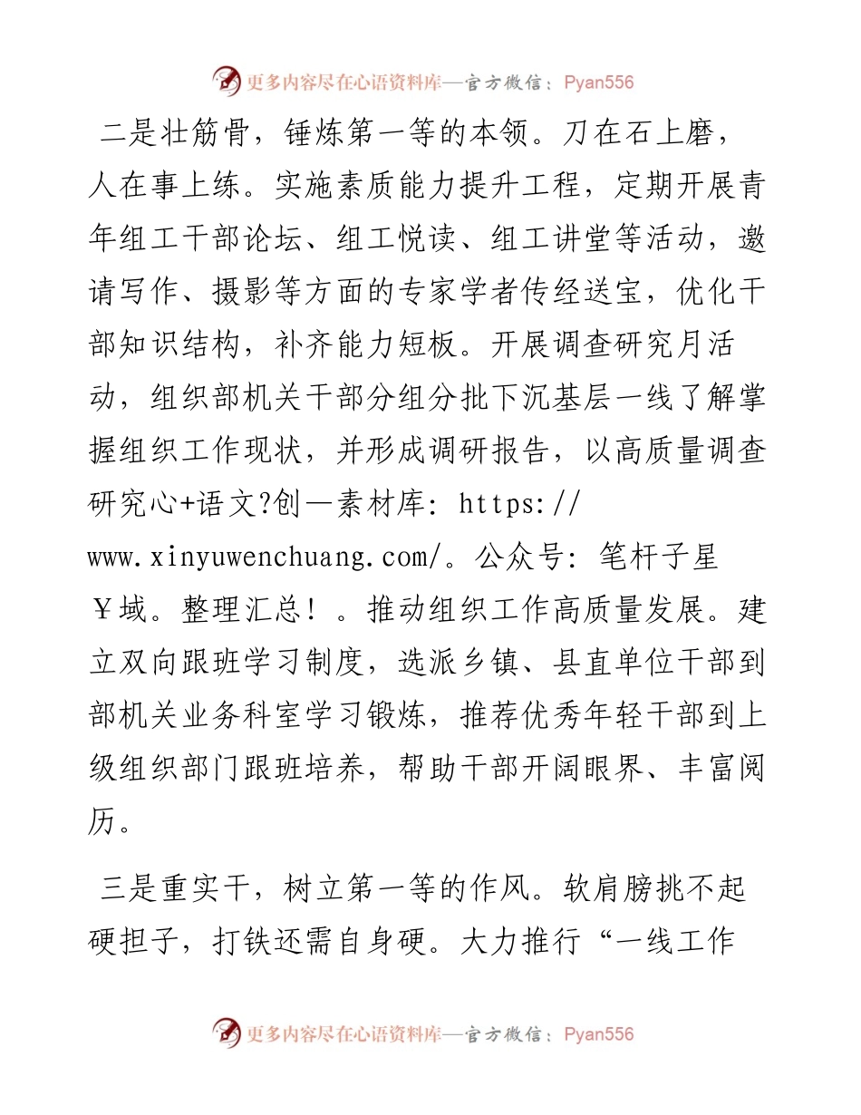 组工干部队伍建设经验材料.docx_第2页