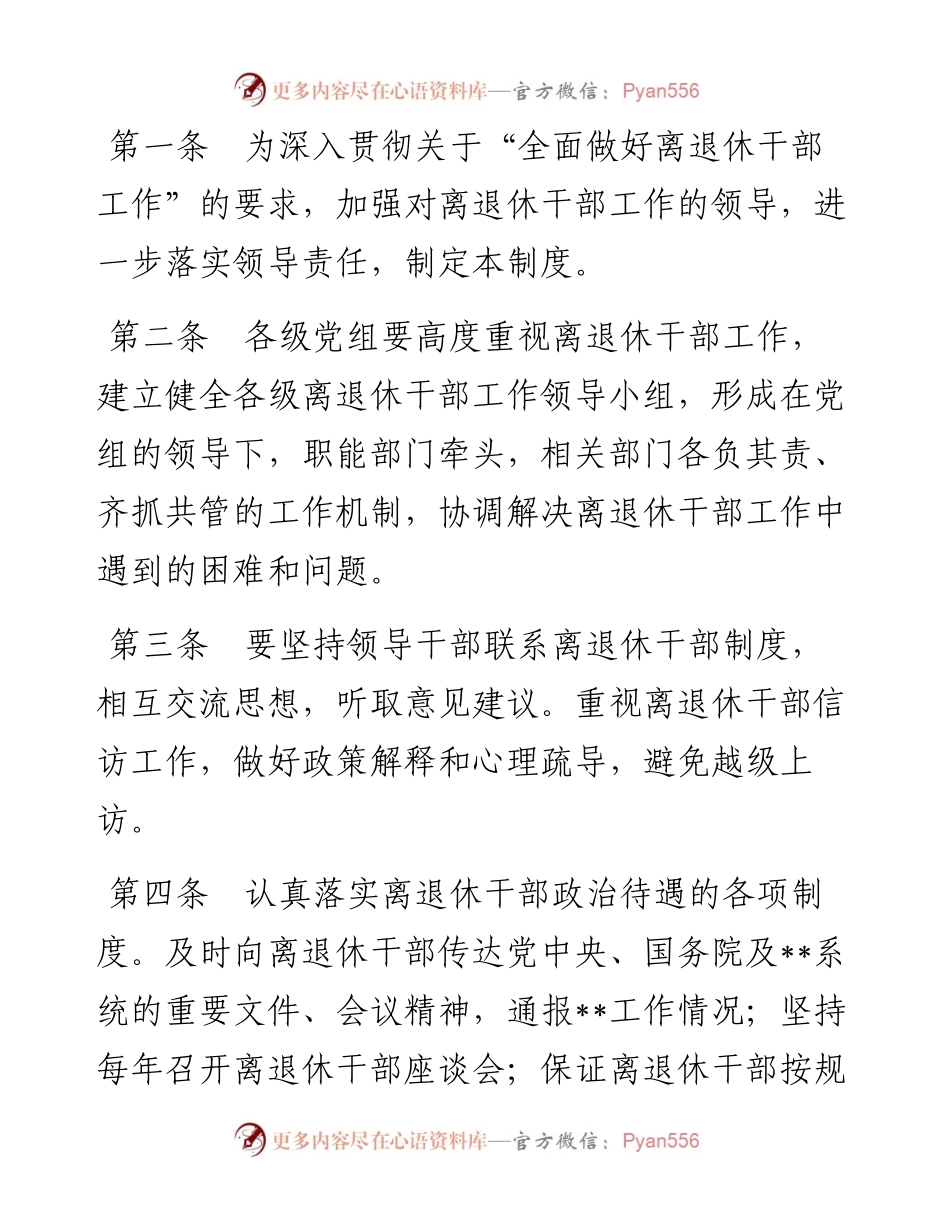 离退休党员管理制度10套.docx_第2页
