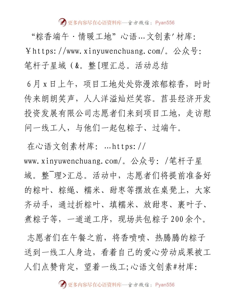 端午节活动总结.docx_第1页