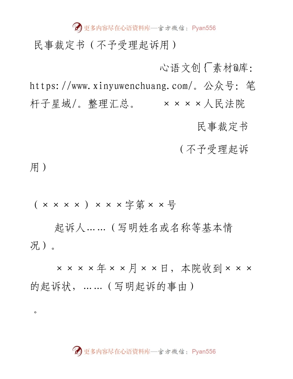 民事裁定书（不予受理起诉用）.docx_第1页