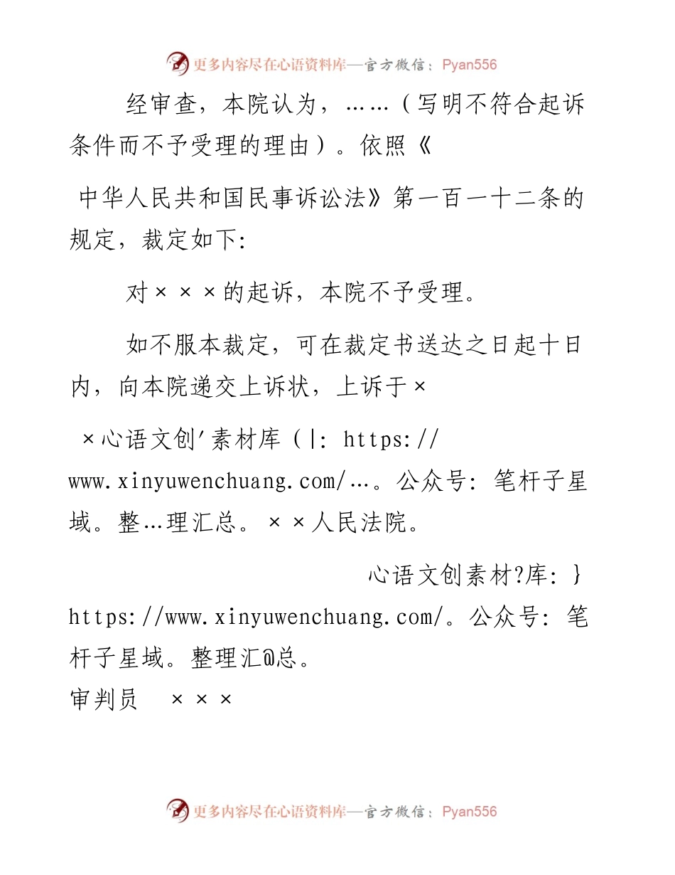 民事裁定书（不予受理起诉用）.docx_第2页