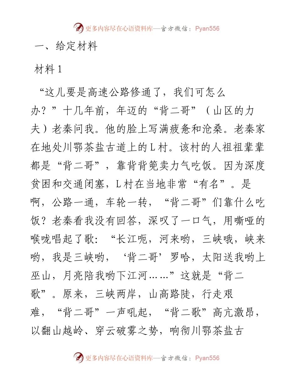 福建厦门市事业单位考试申论真题及答案.docx_第2页
