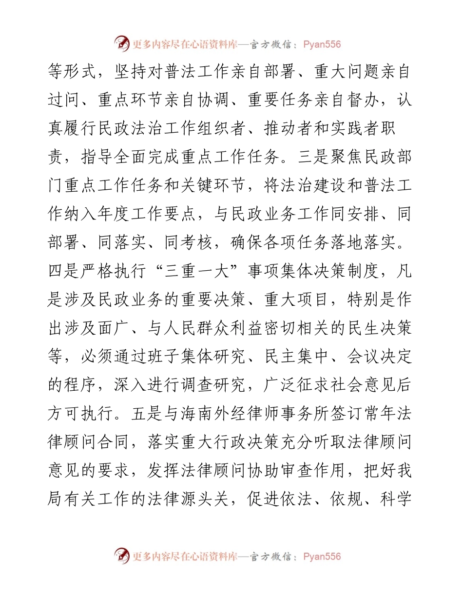 民政局2023年关于“谁执法谁普法”自查工作情况的报告.docx_第2页
