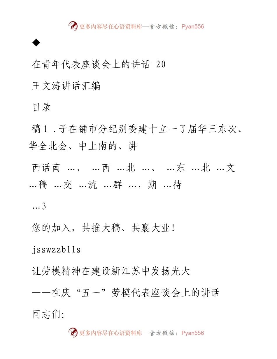 第20期65页——五一、五四讲话专辑.docx_第2页