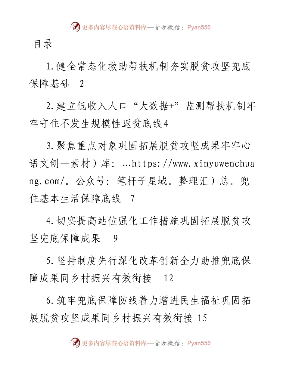 文汇系列4930--在巩固拓展脱贫攻坚成果同乡村振兴有效衔接工作推进视频会上的发言汇编.docx_第1页