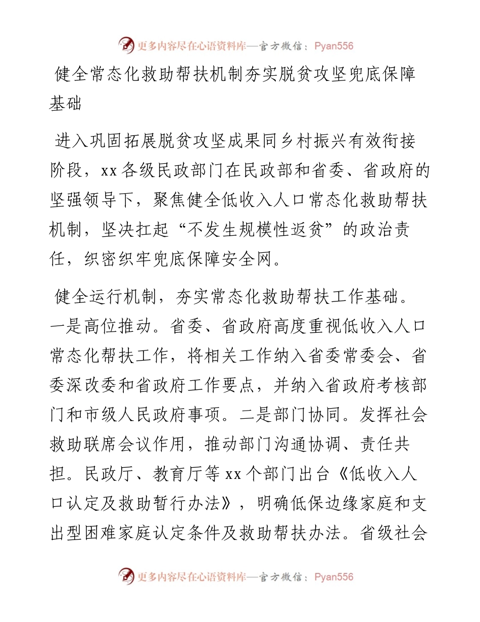 文汇系列4930--在巩固拓展脱贫攻坚成果同乡村振兴有效衔接工作推进视频会上的发言汇编.docx_第2页
